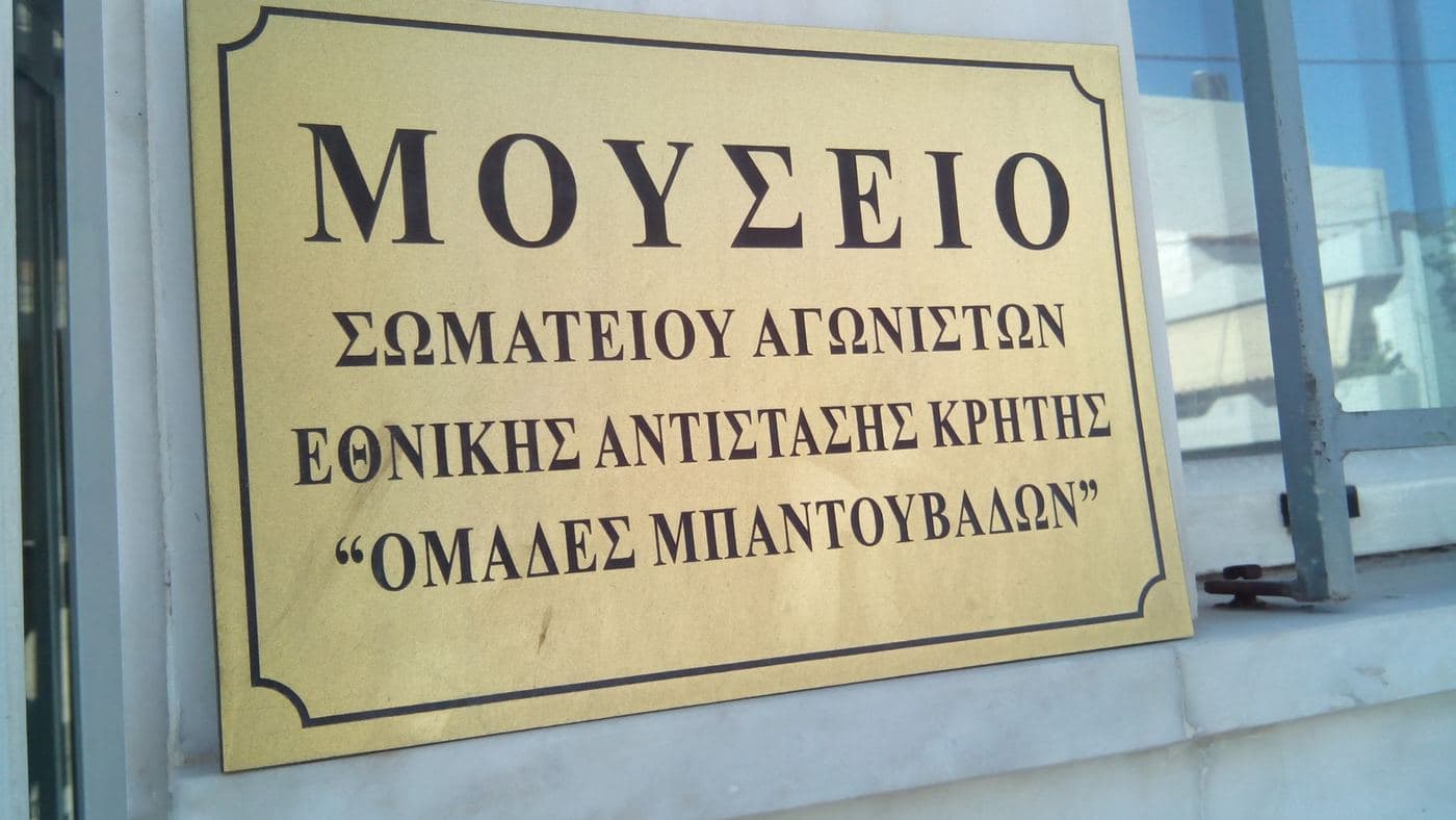 Badouvas National Resistance Museum