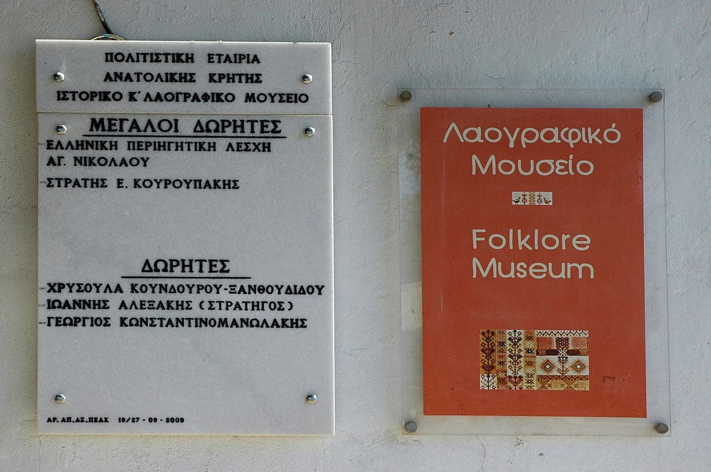 Folklore Museum of Agios Nikolaos 2