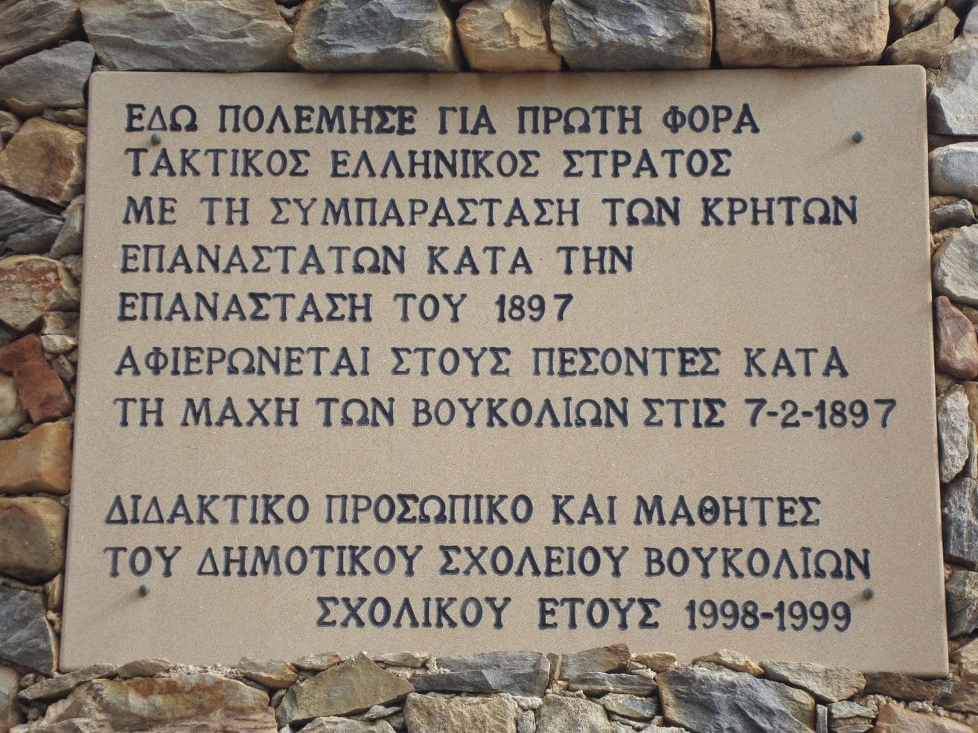 Voukolies Tower